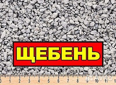Щебень. Асфальтная крошка
