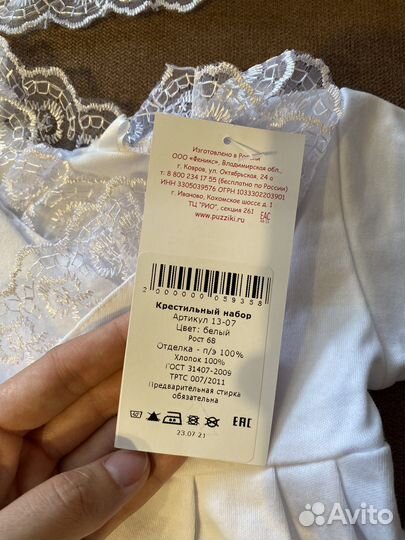 Крестильный набор 68