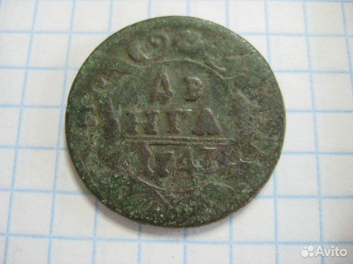 Денга 1748 года Елизавета I