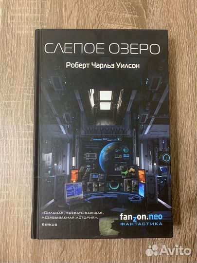 Роберт Уилсон : Слепое Озеро