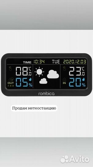 Метеостанция