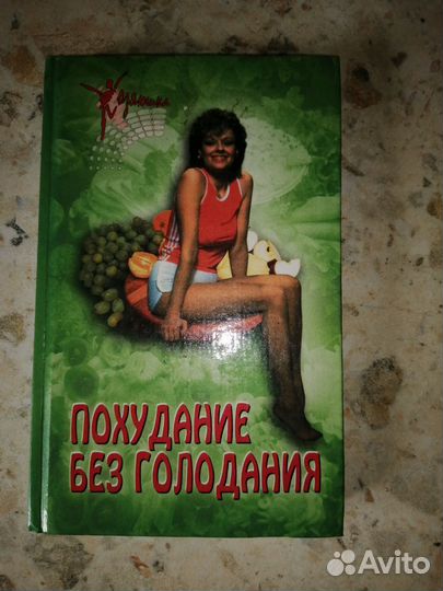 Похудение без голодания,пчеловодство,психология