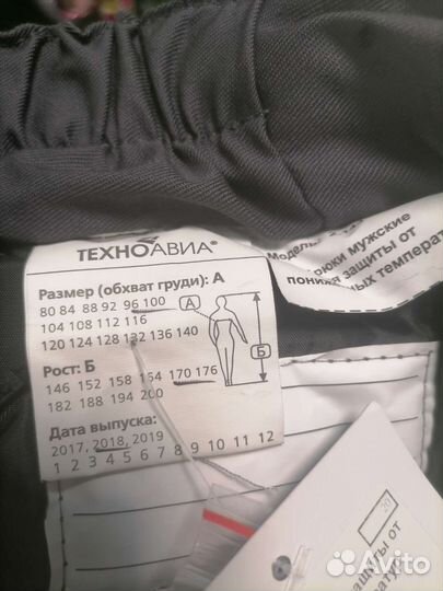 Зимние штаны