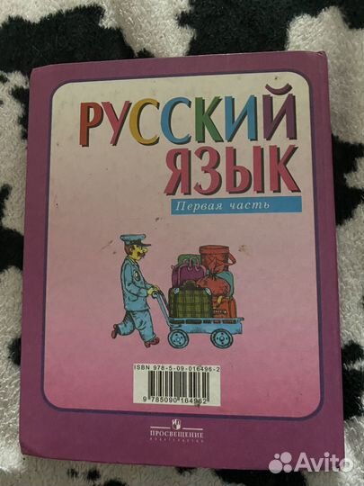 Учебник по русскому языку 4 класс