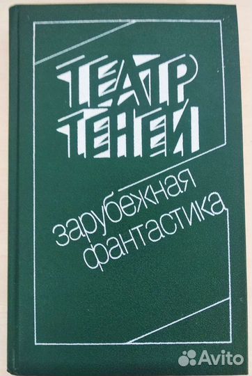 Книги писателей фантастов (10)