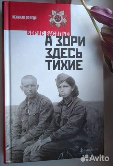 Книга о Великой Отечественной Войне