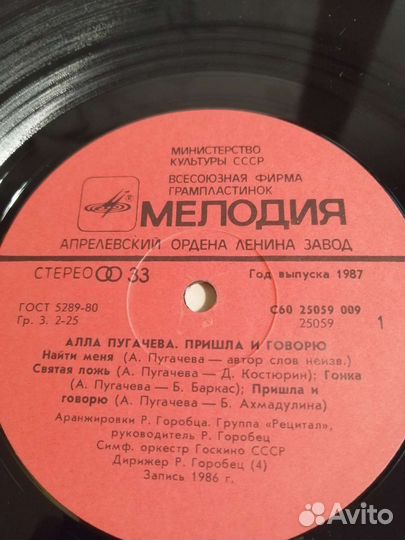 Виниловые пластинки Алла Пугачева Пришла и говорю