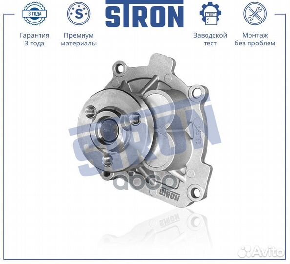 Помпа водяная STP0082 stron