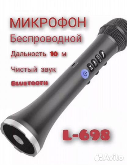 Блютуз микрофон