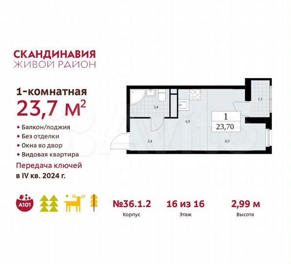 Квартира-студия, 23,7 м², 16/16 эт.