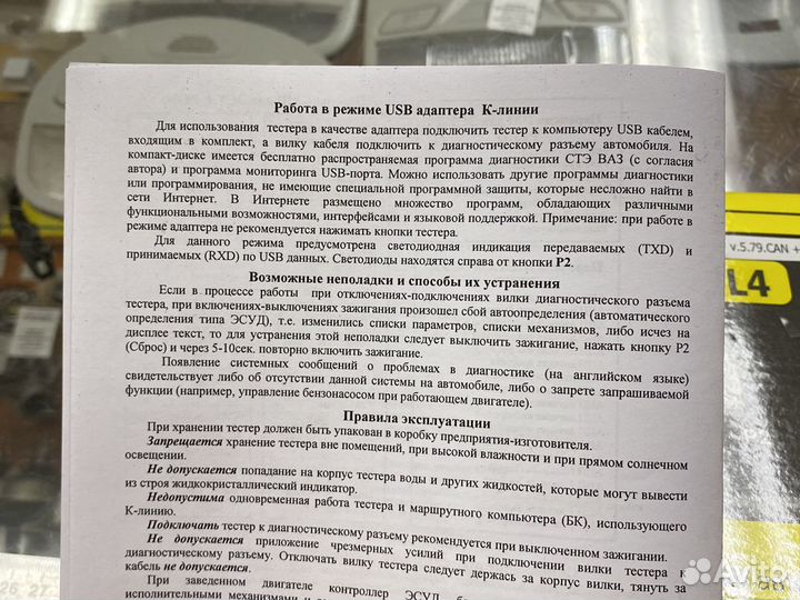 Тестер диагностический автомобильный S7000HL4