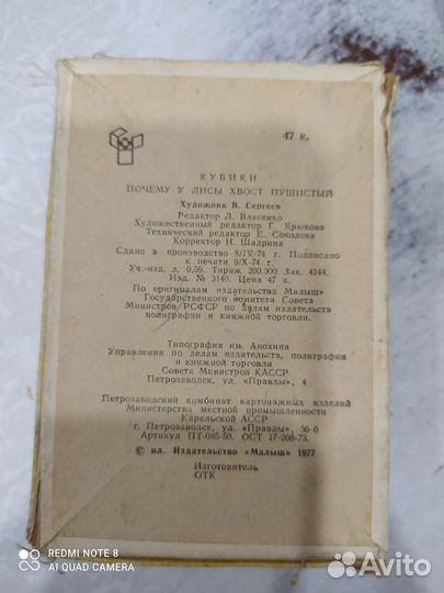 Детские кубики СССР