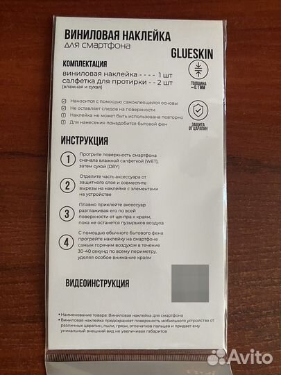 Наклейка виниловая glueskin на iPhone 11