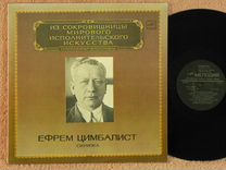 Ефрем Цимбалист - Скрипка