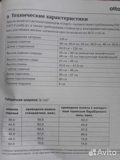 Коляска инвалидная Ottobock