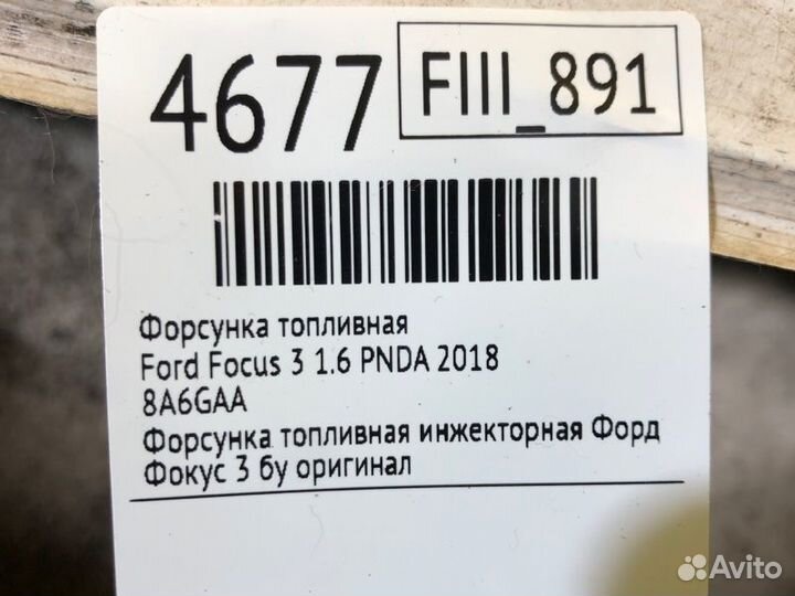 Форсунка топливная Ford Focus 3 1.6 pnda 2018