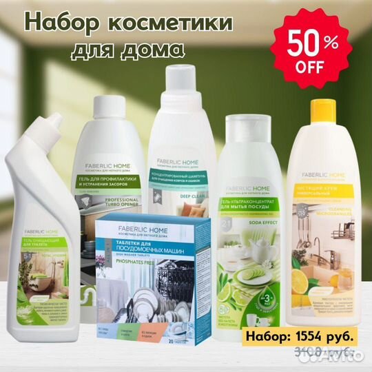 Средство чистящее Фаберлик