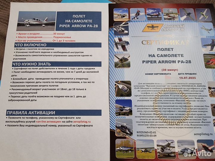 Сертификат на полет на самолёте