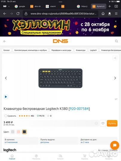 Клавиатура беспроводная Logitech K380 новая