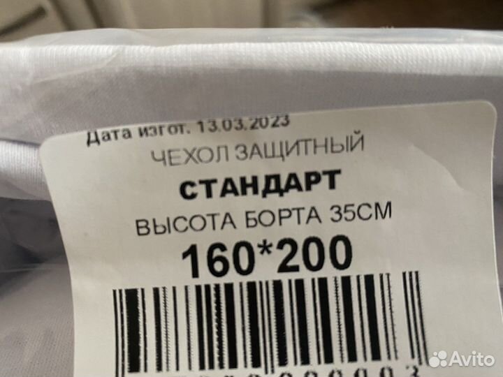 Чехол для матраса новый160 на 200