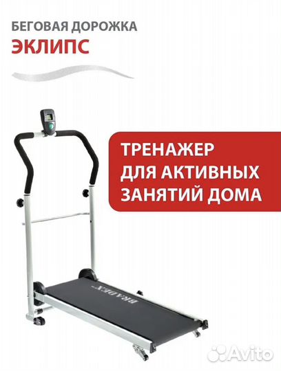 Беговая дорожка