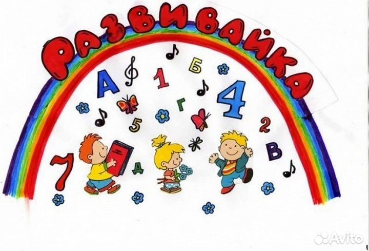 Развивающие занятия для детей