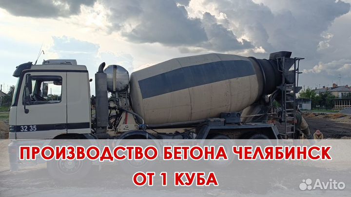 Производство бетона в Челябинске