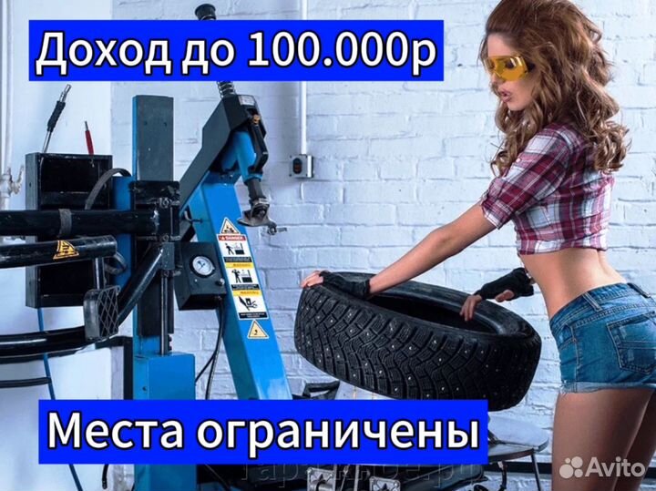 Шиномонтажник - автослесарь, обучение, форма