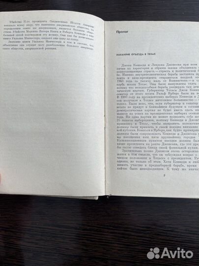 Книга: У. Манчестер. Убийство президента Кеннеди