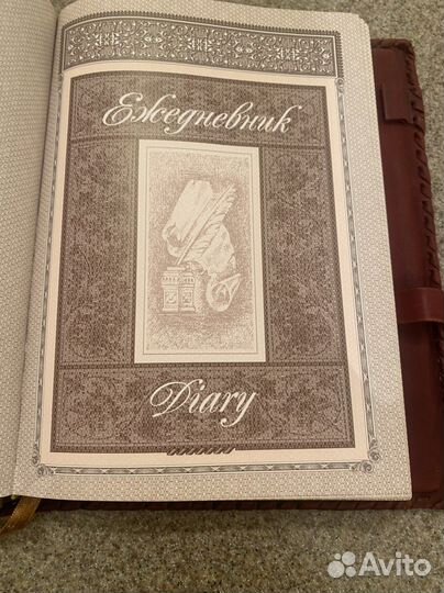 Ежедневник