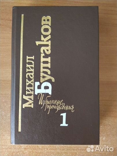 Михаил Булгаков, в 2х томах, собрание сочинений