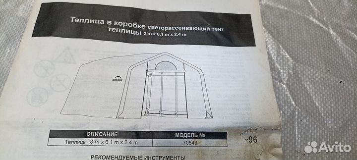 Теплица в коробке ShelterLogic 70649 (3х6х2,4 м)