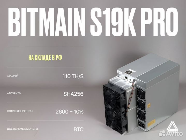 Асик майнер Antminer s19k pro 110th наличие