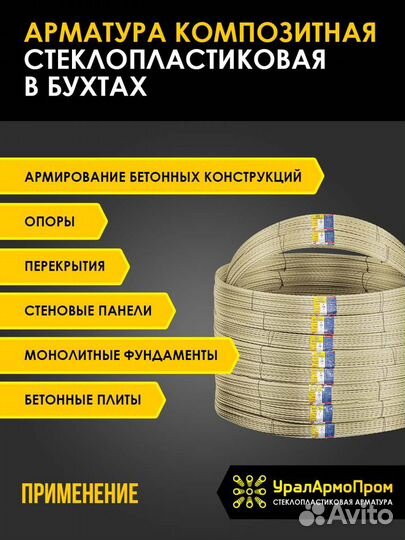 Пластиковая композитная арматура 6мм 50 метров