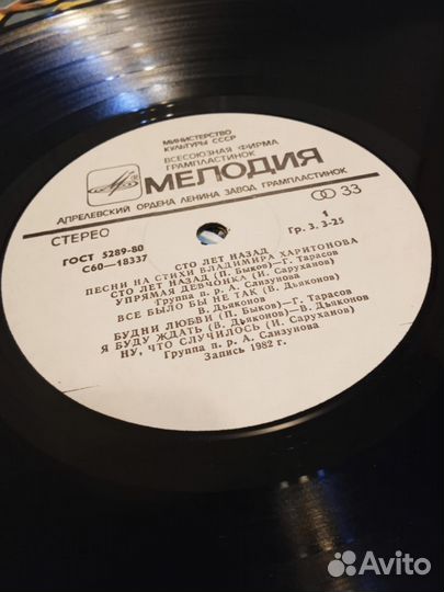 Виниловая пластинка Харитонов - Сто лет назад