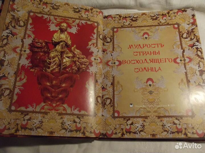 Альбом. Мудрость страны Восходящего солнца. Япония