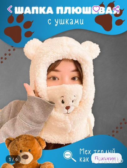 Шапка меховая с ушками, р-р 52-58