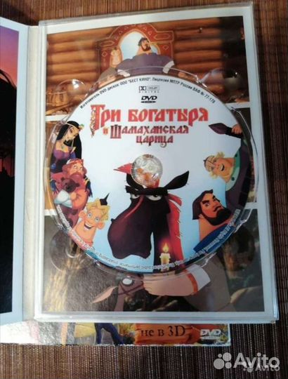 Три богатыря dvd диск, Сказки для маленьких 3 dvd