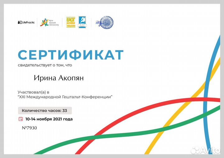 Консультация психолога