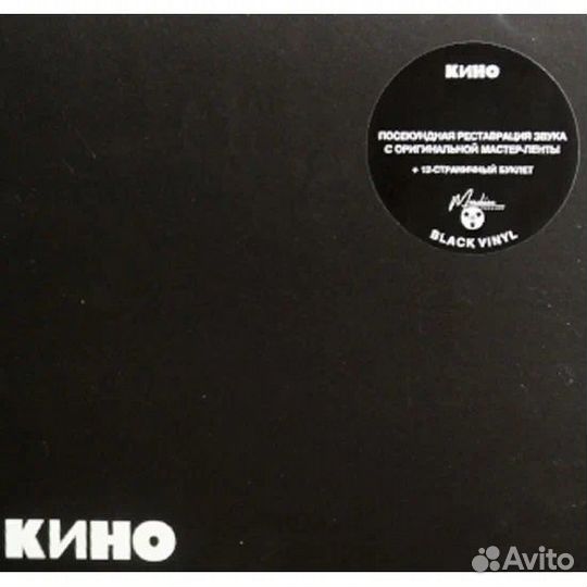 Виниловая пластинка Кино - Черный Альбом