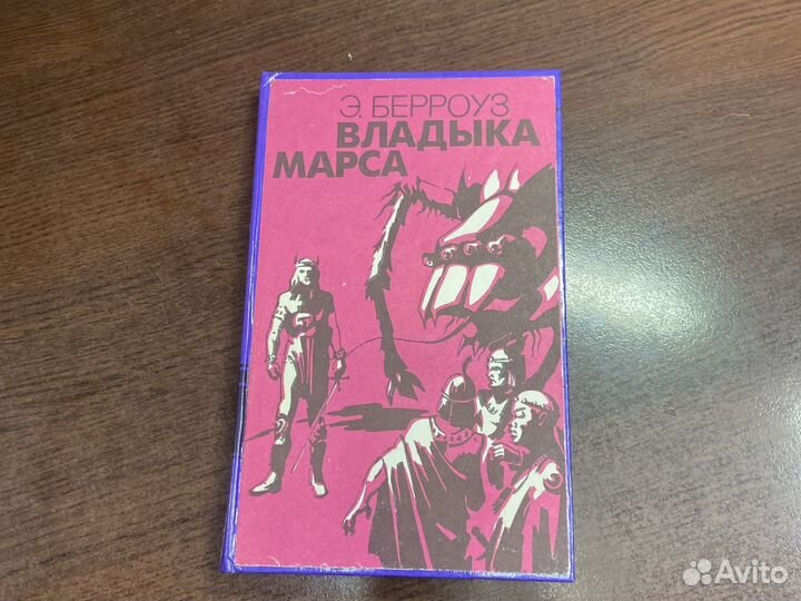 Книги Э. Берроуз