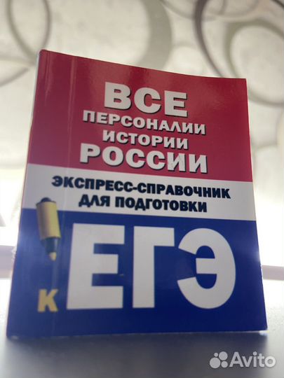 Справочник по истории