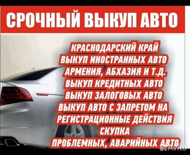 Срочный выкуп автомобилей