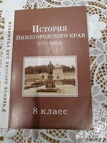 Пособие по истории 8класс
