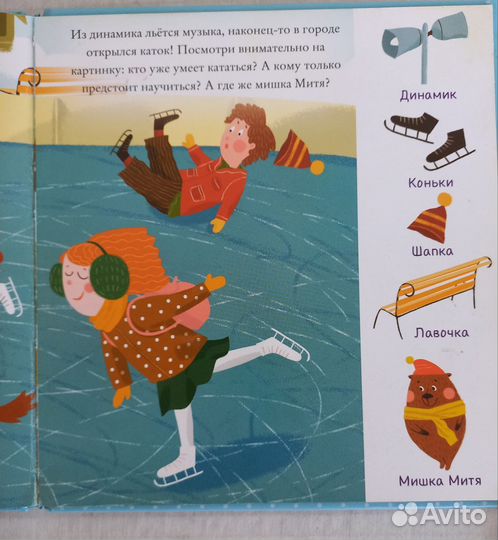 Найди и покажи, малыш