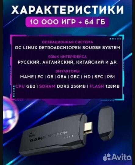 Продам приставку Game Stick Lite 64gb