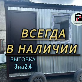 Вагончик бытовка 3 на 2,4