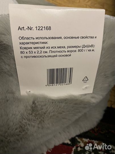 Коврик пушистик