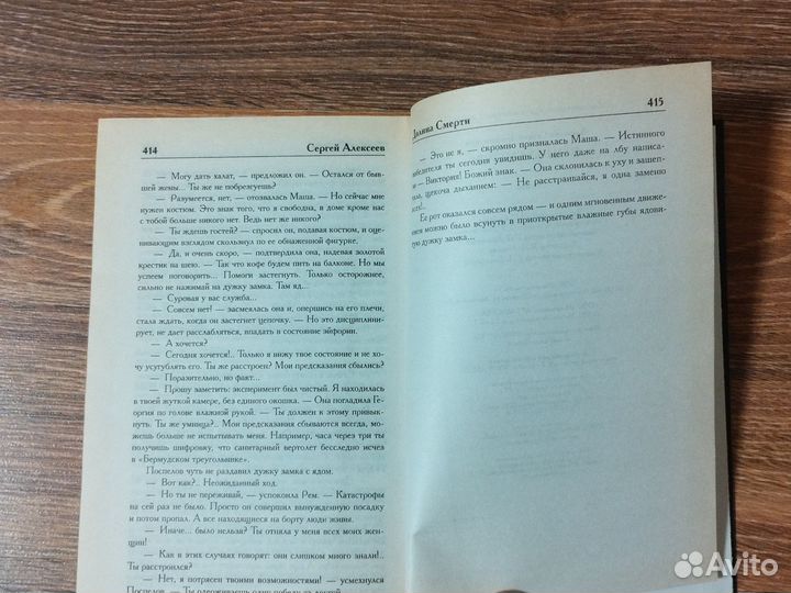 Сергей Алексеев,долина смерти