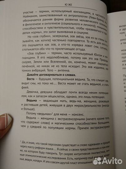 Же Ю. Счастье ведьм